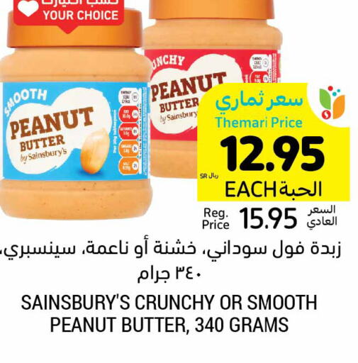  Peanut Butter  in Tamimi Market in KSA, Saudi Arabia, Saudi - Al Khobar