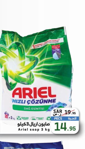 ARIEL Detergent  in Mira Mart Mall in KSA, Saudi Arabia, Saudi - Jeddah