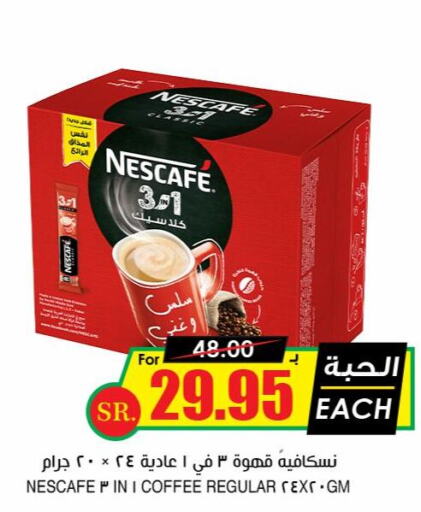 NESCAFE مشروب قهوة مثلج  in أسواق النخبة in مملكة العربية السعودية, السعودية, سعودية - الزلفي