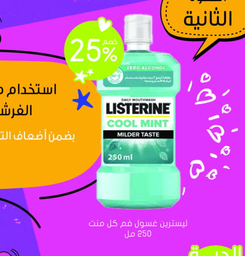 LISTERINE غسول للفم  in  النهدي in مملكة العربية السعودية, السعودية, سعودية - خميس مشيط