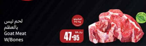  Mutton / Lamb  in Othaim Markets in KSA, Saudi Arabia, Saudi - Tabuk