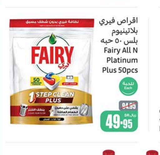 FAIRY   in Othaim Markets in KSA, Saudi Arabia, Saudi - Sakaka