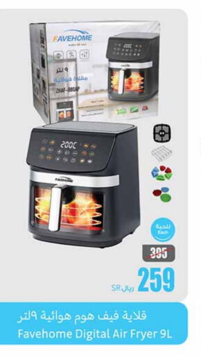  Air Fryer  in Othaim Markets in KSA, Saudi Arabia, Saudi - Yanbu