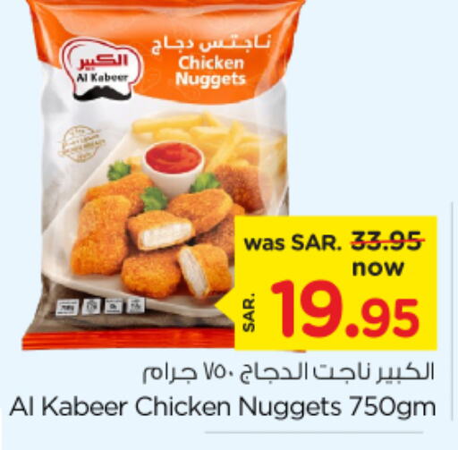 AL KABEER Chicken Nuggets  in Nesto in KSA, Saudi Arabia, Saudi - Al Hasa