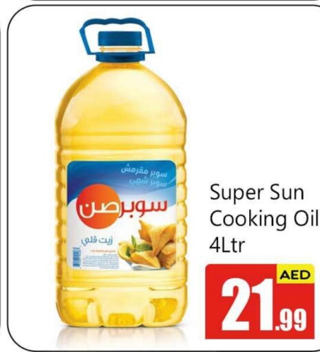 SUPERSUN Cooking Oil  in BIGmart in UAE - Abu Dhabi