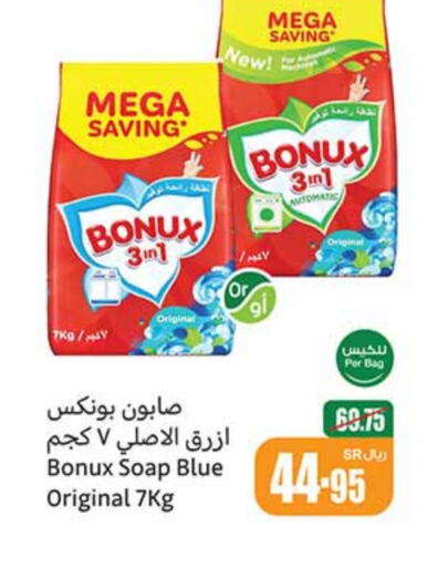 BONUX Detergent  in Othaim Markets in KSA, Saudi Arabia, Saudi - Al-Kharj