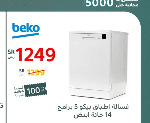 BEKO Washing Machine  in BuKhamseen Electric Appliances and Electronics in KSA, Saudi Arabia, Saudi - Qatif