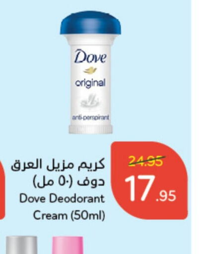 DOVE   in Hyper Panda in KSA, Saudi Arabia, Saudi - Ta'if