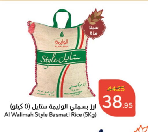  أرز سيلا / مازا  in هايبر بنده in مملكة العربية السعودية, السعودية, سعودية - محايل