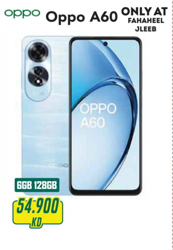 OPPO   in Grand Hyper in Kuwait - Jahra Governorate