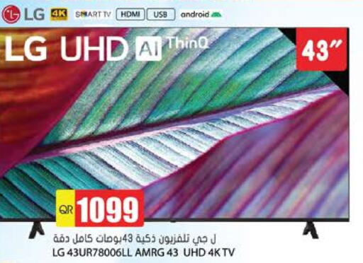 LG Smart TV  in Grand Hypermarket in Qatar - Al Rayyan