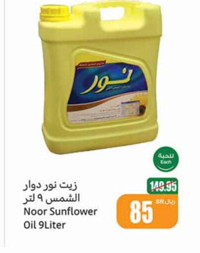 NOOR Sunflower Oil  in Othaim Markets in KSA, Saudi Arabia, Saudi - Arar