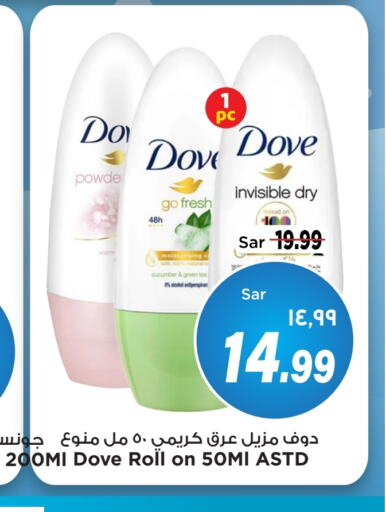 DOVE   in Mark & Save in KSA, Saudi Arabia, Saudi - Al Hasa