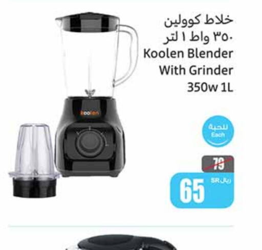 KOOLEN Mixer / Grinder  in Othaim Markets in KSA, Saudi Arabia, Saudi - Sakaka