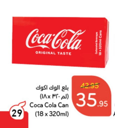 COCA COLA   in Hyper Panda in KSA, Saudi Arabia, Saudi - Abha