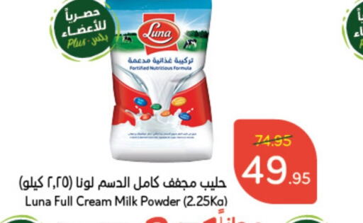 LUNA Milk Powder  in Hyper Panda in KSA, Saudi Arabia, Saudi - Ta'if