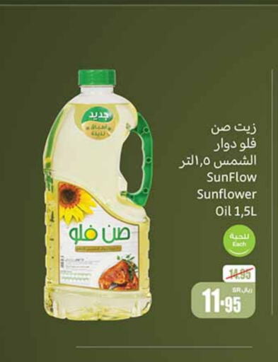 SUNFLOW Sunflower Oil  in Othaim Markets in KSA, Saudi Arabia, Saudi - Arar