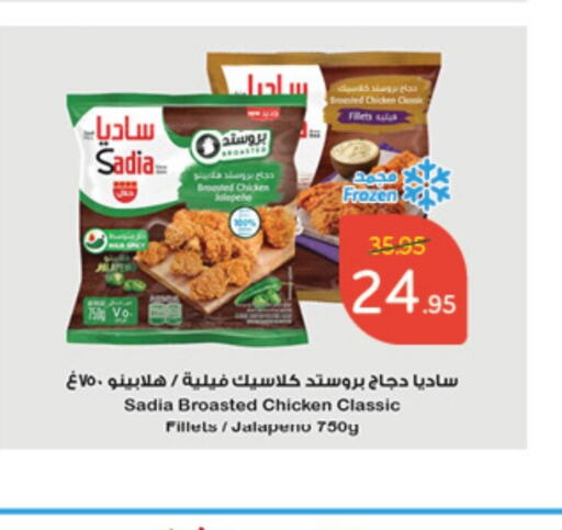 SADIA Chicken Fillet  in Hyper Panda in KSA, Saudi Arabia, Saudi - Hafar Al Batin