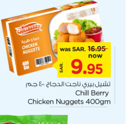  Chicken Nuggets  in Nesto in KSA, Saudi Arabia, Saudi - Al Hasa