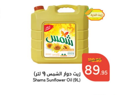 SHAMS Sunflower Oil  in Hyper Panda in KSA, Saudi Arabia, Saudi - Qatif