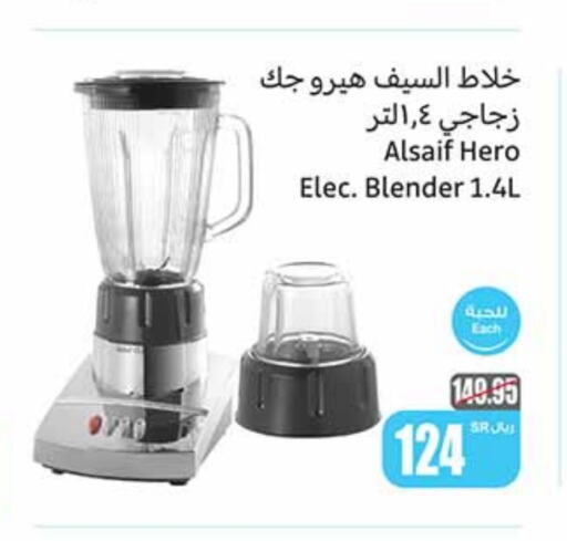  Mixer / Grinder  in Othaim Markets in KSA, Saudi Arabia, Saudi - Sakaka