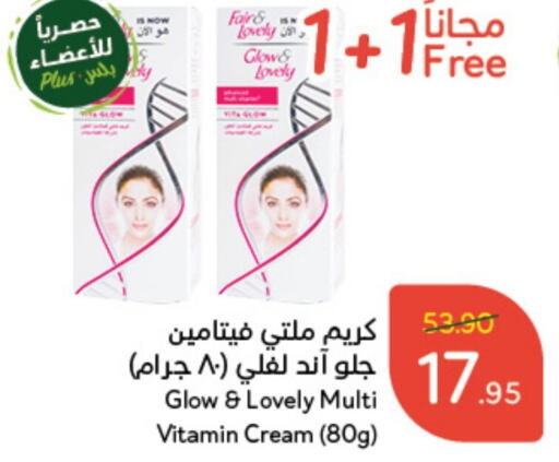 FAIR & LOVELY Face Cream  in Hyper Panda in KSA, Saudi Arabia, Saudi - Mahayil