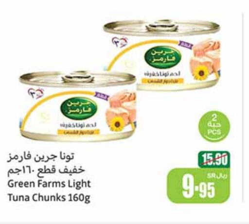  Tuna - Canned  in Othaim Markets in KSA, Saudi Arabia, Saudi - Hafar Al Batin