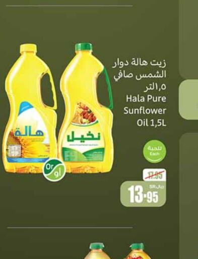  Sunflower Oil  in Othaim Markets in KSA, Saudi Arabia, Saudi - Arar