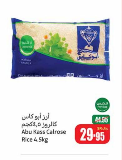  Calrose Rice  in Othaim Markets in KSA, Saudi Arabia, Saudi - Arar