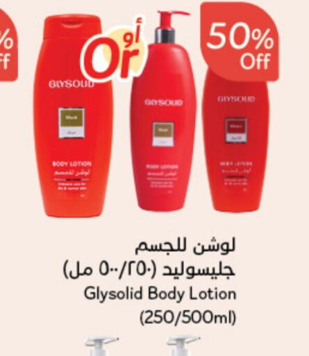 GLYSOLID Body Lotion & Cream  in Hyper Panda in KSA, Saudi Arabia, Saudi - Najran