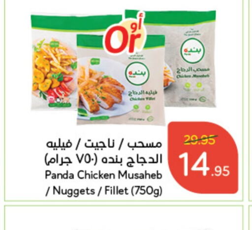  Chicken Mosahab  in Hyper Panda in KSA, Saudi Arabia, Saudi - Qatif