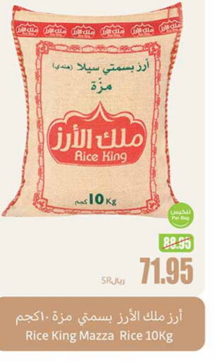  Sella / Mazza Rice  in Othaim Markets in KSA, Saudi Arabia, Saudi - Hail