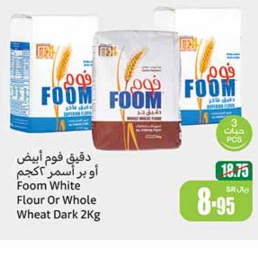  All Purpose Flour  in Othaim Markets in KSA, Saudi Arabia, Saudi - Najran