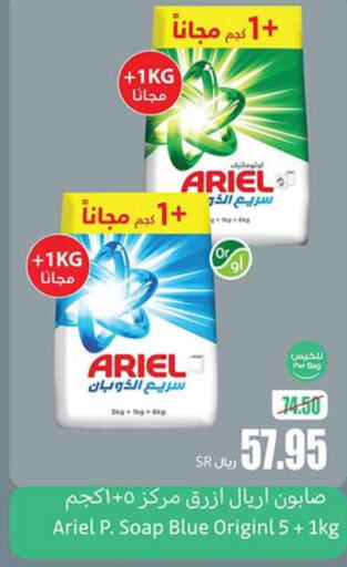 ARIEL Detergent  in Othaim Markets in KSA, Saudi Arabia, Saudi - Yanbu