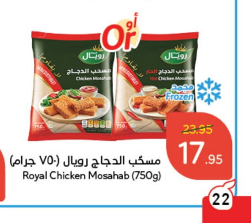  Chicken Mosahab  in Hyper Panda in KSA, Saudi Arabia, Saudi - Qatif