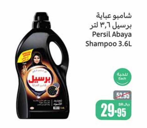 PERSIL Abaya Shampoo  in Othaim Markets in KSA, Saudi Arabia, Saudi - Yanbu