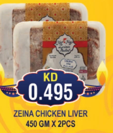  Chicken Liver  in THE INDIAN HYPERMARKET in Kuwait - Kuwait City