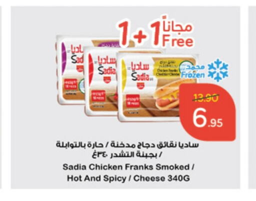 SADIA Chicken Franks  in Hyper Panda in KSA, Saudi Arabia, Saudi - Hafar Al Batin