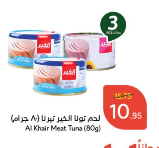  Tuna - Canned  in Hyper Panda in KSA, Saudi Arabia, Saudi - Unayzah