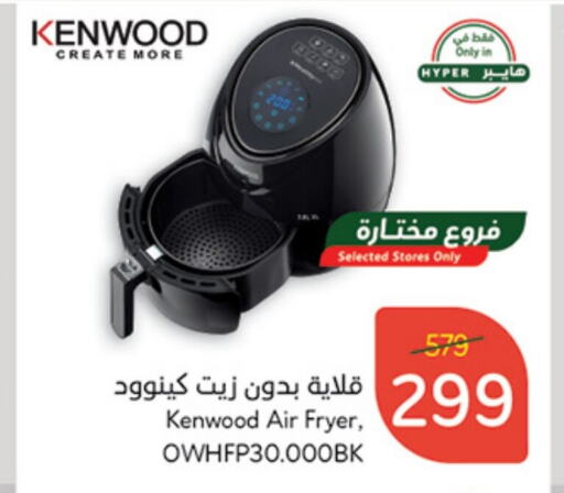 KENWOOD Air Fryer  in Hyper Panda in KSA, Saudi Arabia, Saudi - Qatif