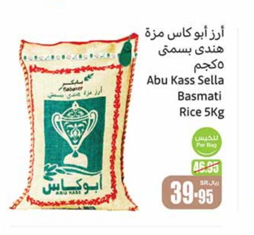  Sella / Mazza Rice  in Othaim Markets in KSA, Saudi Arabia, Saudi - Arar