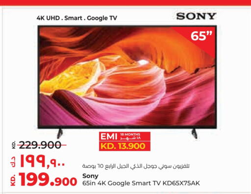 SONY Smart TV  in Lulu Hypermarket  in Kuwait - Jahra Governorate