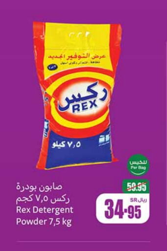  Detergent  in Othaim Markets in KSA, Saudi Arabia, Saudi - Bishah