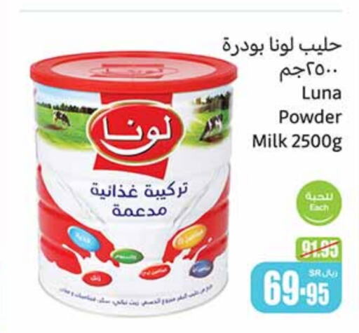 LUNA Milk Powder  in Othaim Markets in KSA, Saudi Arabia, Saudi - Al-Kharj