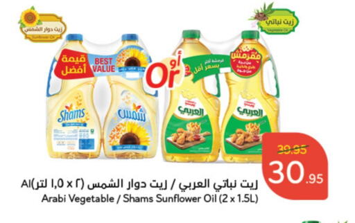  Sunflower Oil  in Hyper Panda in KSA, Saudi Arabia, Saudi - Qatif