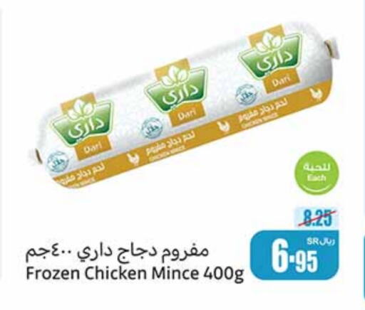  Minced Chicken  in Othaim Markets in KSA, Saudi Arabia, Saudi - Abha