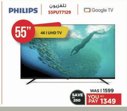 PHILIPS Smart TV  in Emax in UAE - Sharjah / Ajman