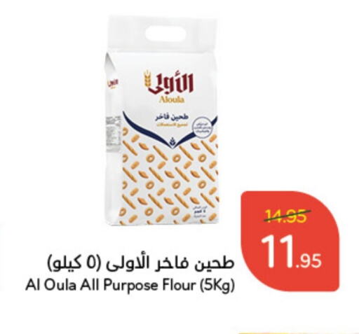  All Purpose Flour  in Hyper Panda in KSA, Saudi Arabia, Saudi - Najran