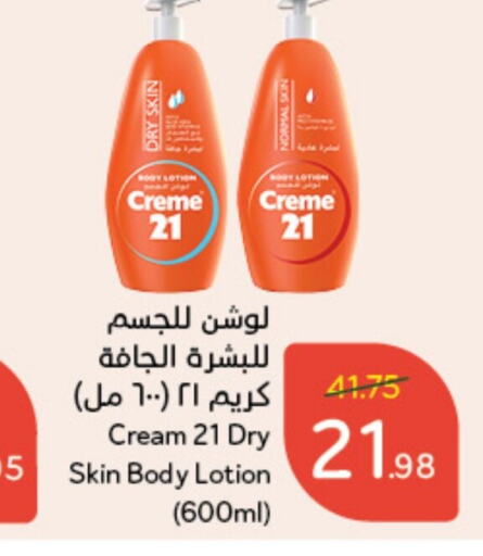 CREME 21 Body Lotion & Cream  in Hyper Panda in KSA, Saudi Arabia, Saudi - Jazan