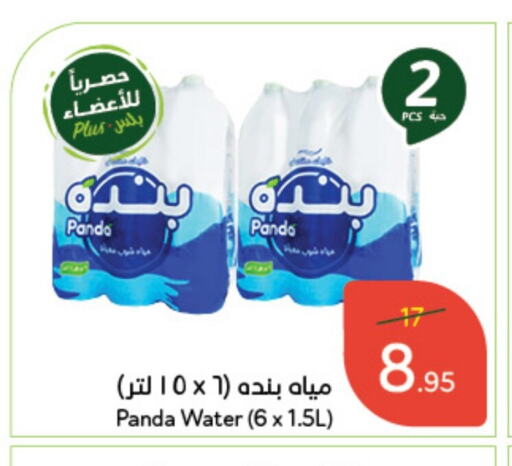 PANDA   in Hyper Panda in KSA, Saudi Arabia, Saudi - Mahayil